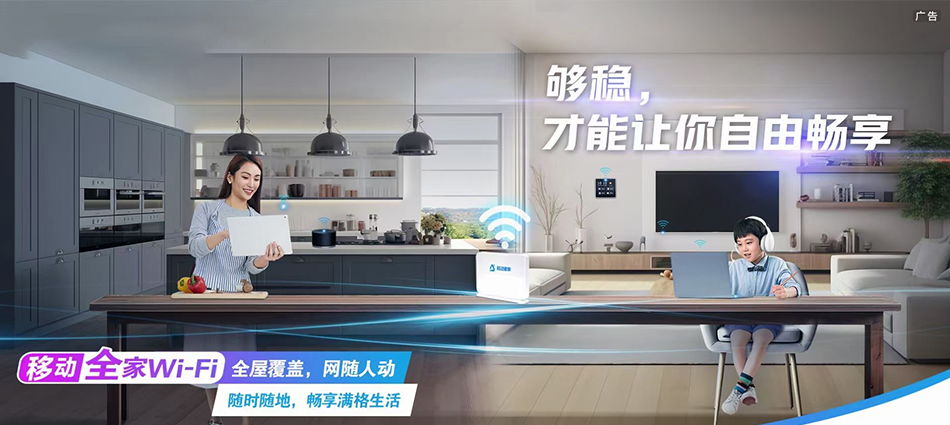 中国移动铁东区移动宽带