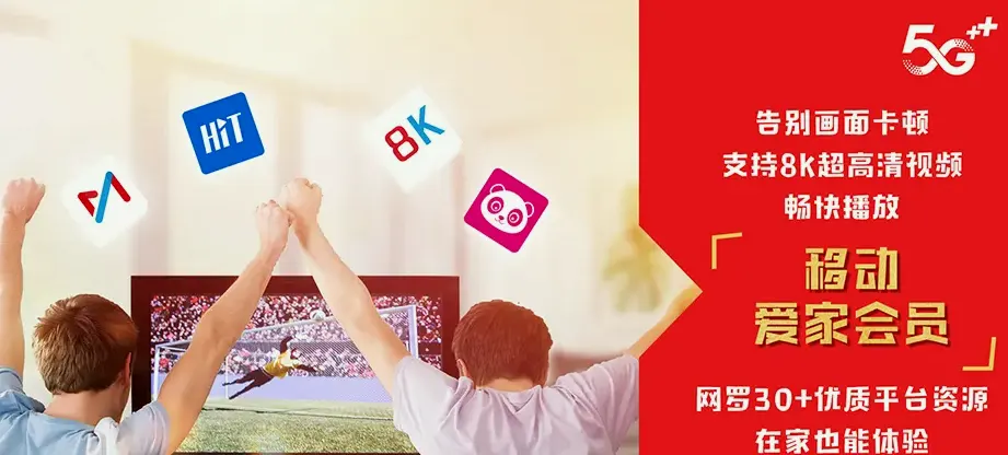 铁东区铁东区山南街道 移动宽带